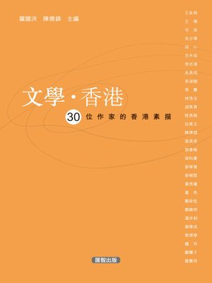 cover image of 文學・香港
